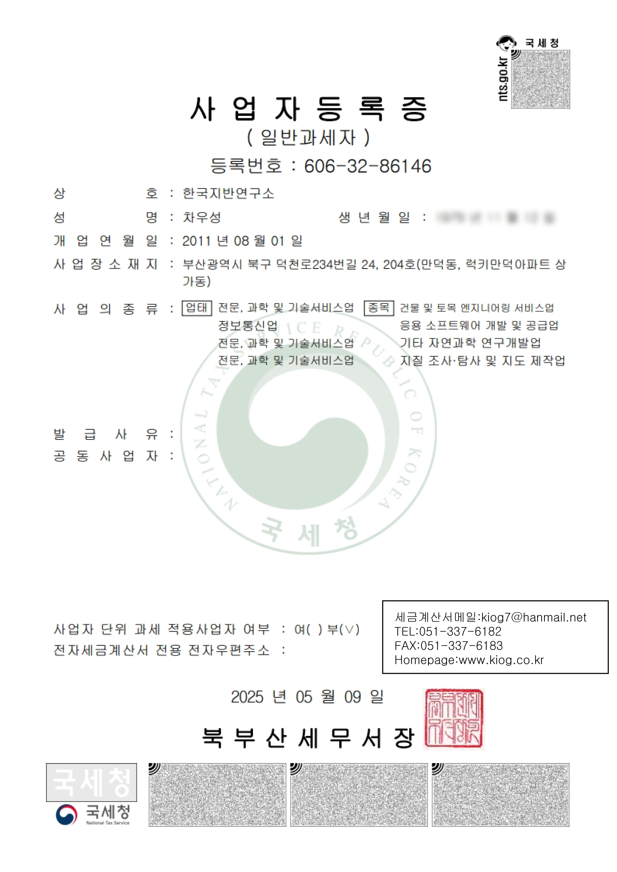 사업자등록증